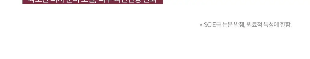 [사니엘블랑 PICK] 코페르 큐리페어 멜라크림 21ml 기획 (+4ml) 상세페이지 37
